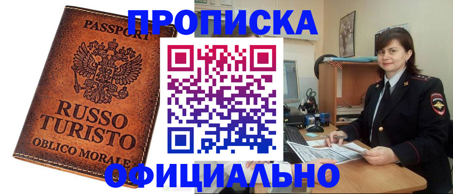 временная прописка в Кеми